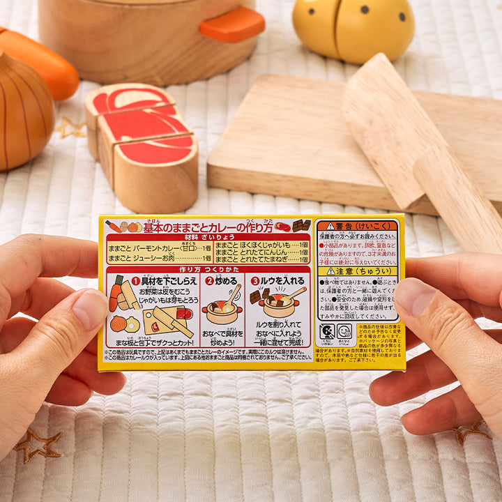おままごと ハウス バーモントカレー<甘口>セット