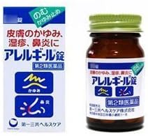 アレルギール錠 55錠 Allergy Tablets 55 tablets