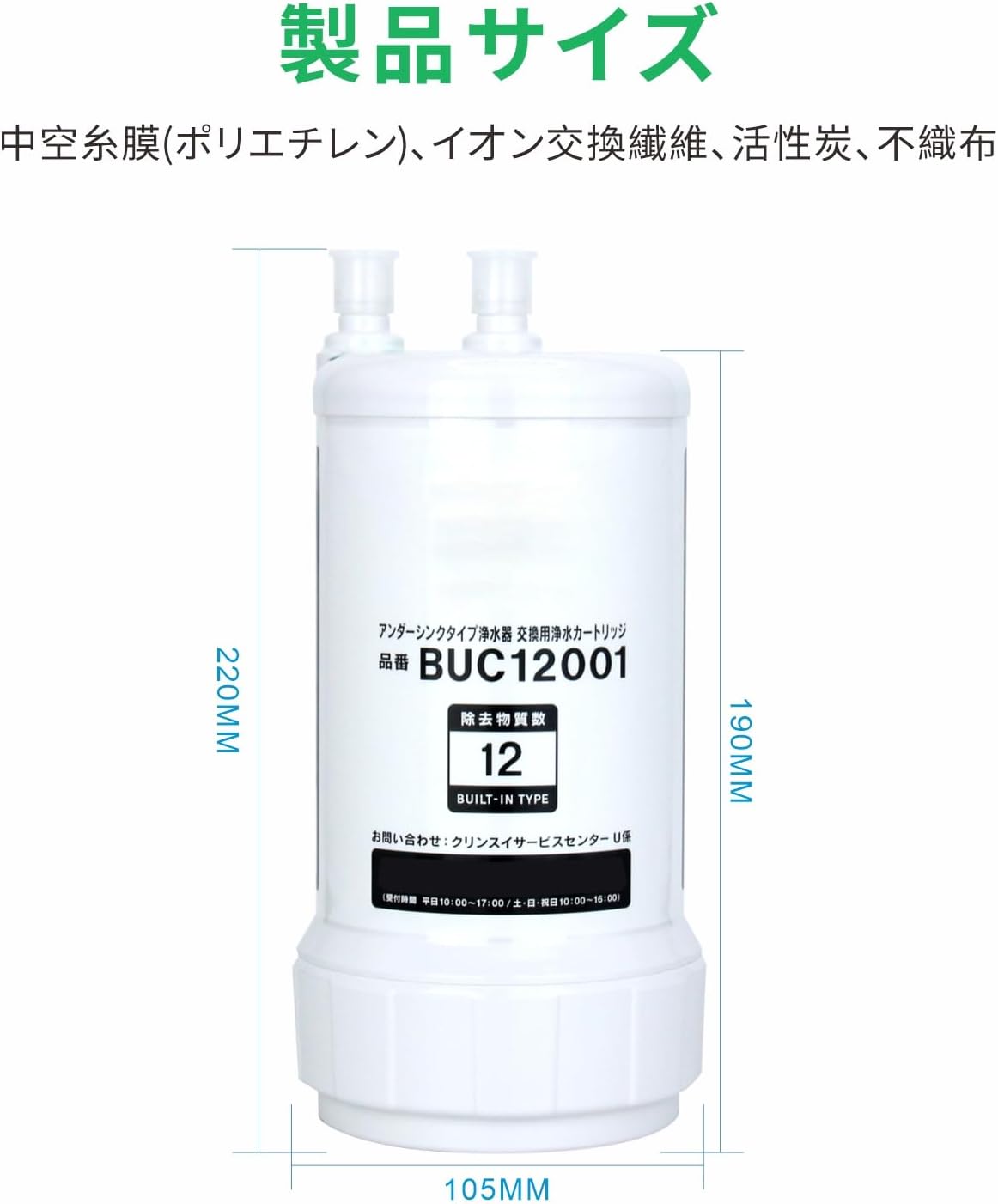 日本製 Cleansu BUC12001 淨水濾芯 三菱原廠濾心 日本製 UZC2000 後繼型號多幾種對應BUC12