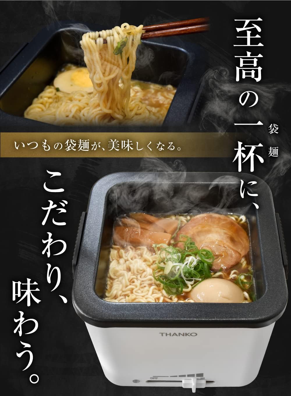 日本 THANKO TK-FUKU21W 泡麵專用料理鍋 無段調溫 可保溫 可拆洗 不沾塗層 易清洗