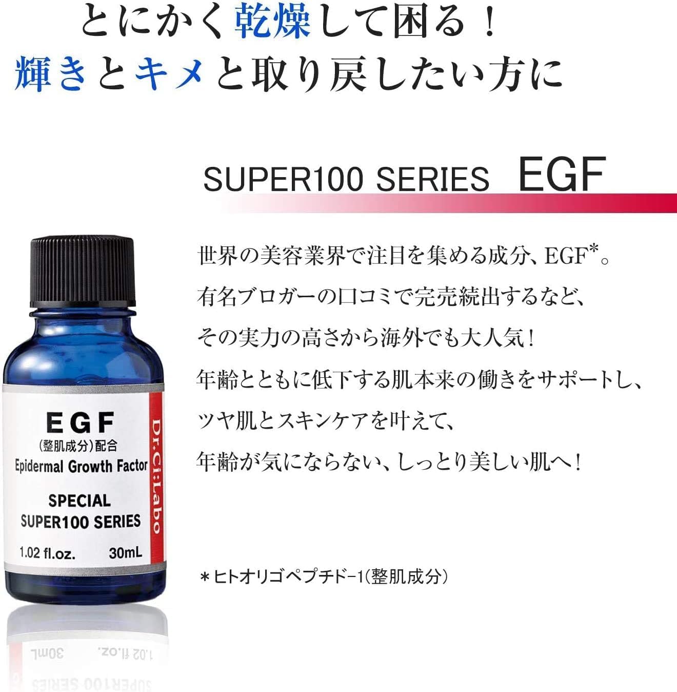日本 Dr.Ci:Labo EGF 修護精華液 城野醫師 Epidermal Growth 30ml