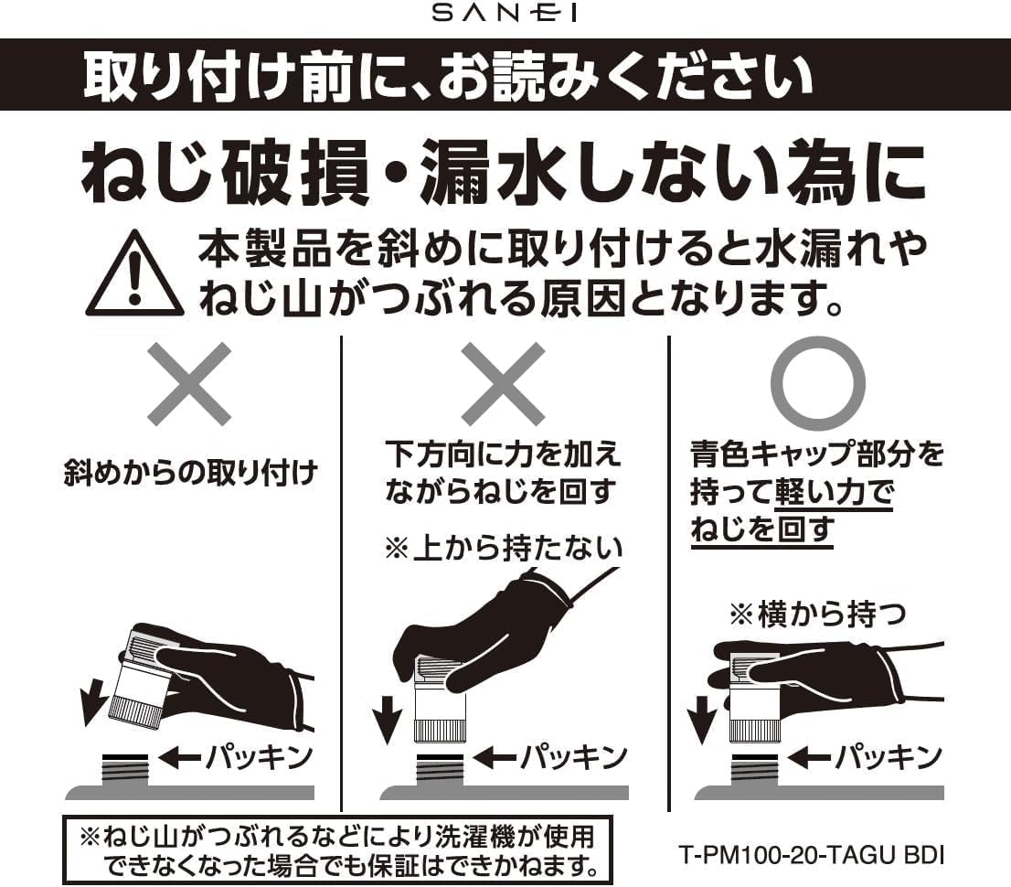SANEI G3/4 PM100-20 洗衣機轉接器,超細氣泡產生,安裝方便且無需工具