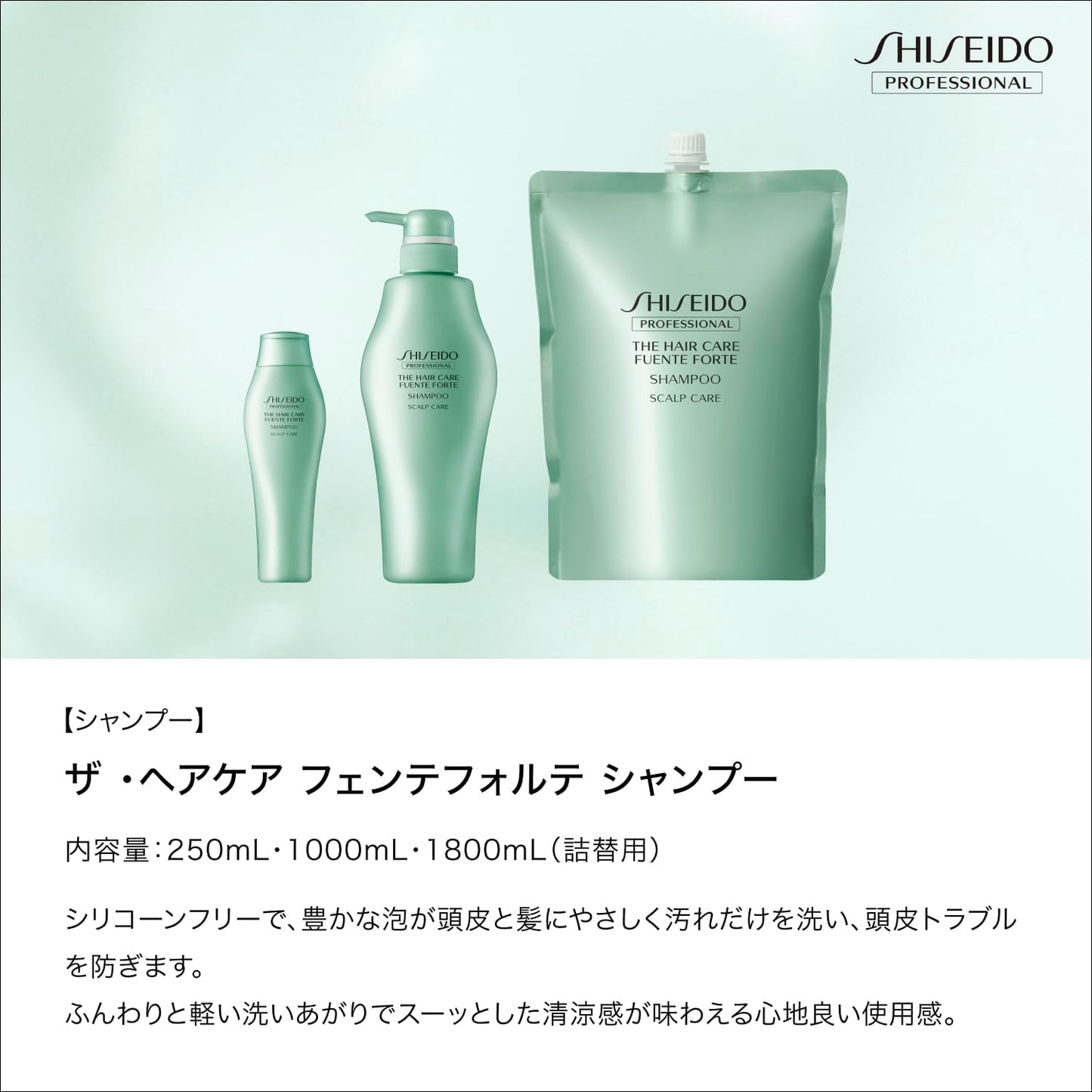 日本 資生堂 FUENTE FORTE 【1800ml】 芳泉調理洗髮乳 一般頭皮 scalp care
