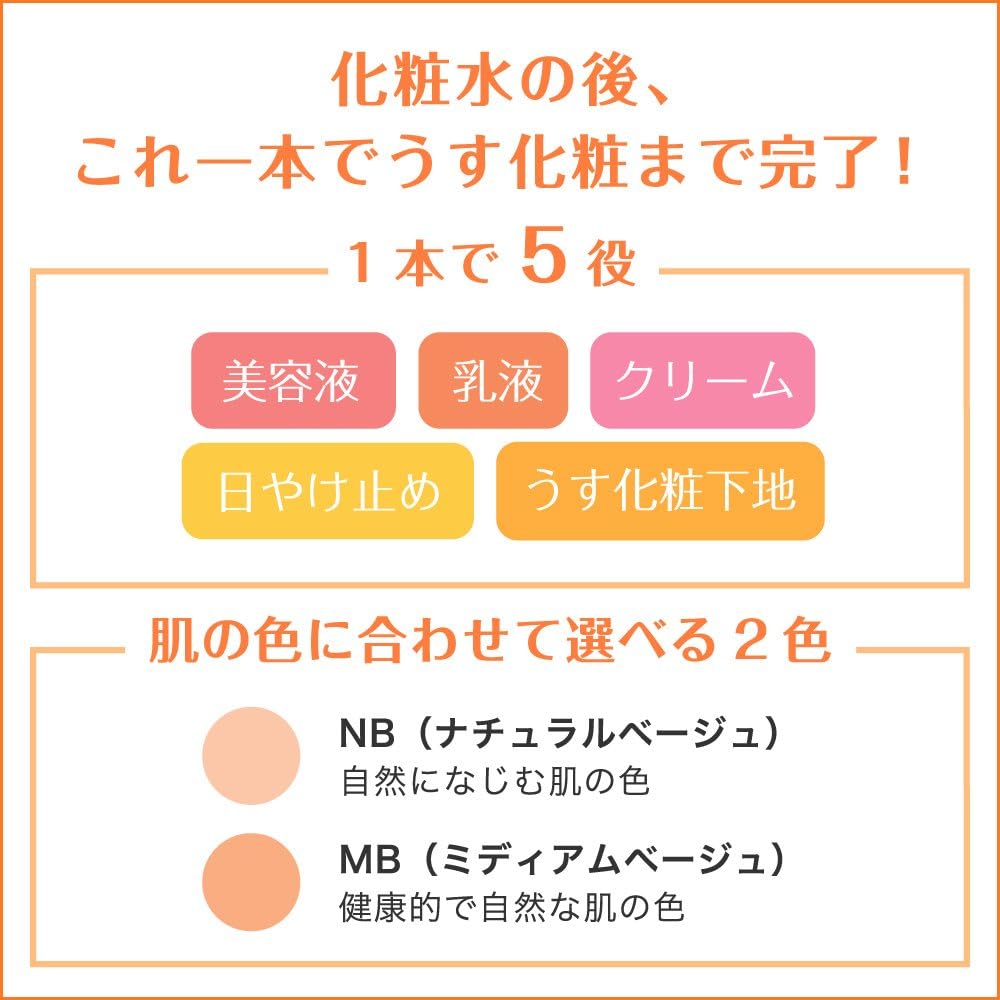 日本 Kanebo佳麗寶 膚蕊 BB霜 50g 護膚 UV美白 滋潤 自然色 NB 美容液 防曬 日本製