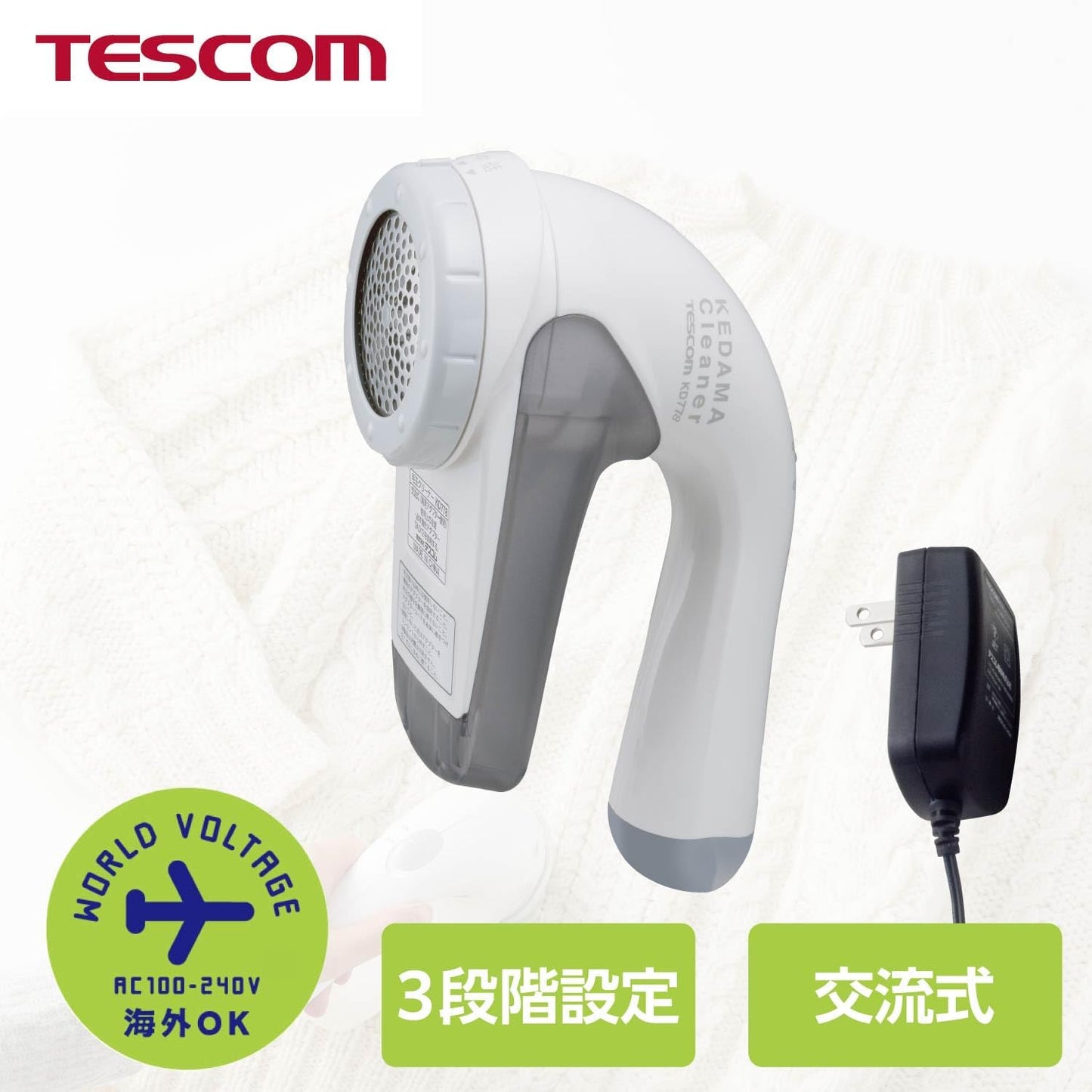 日本原裝 TESCOM 插電式 電動 除毛球機 衣物 毛球 去除毛球 國際電壓 KD778-H KD901