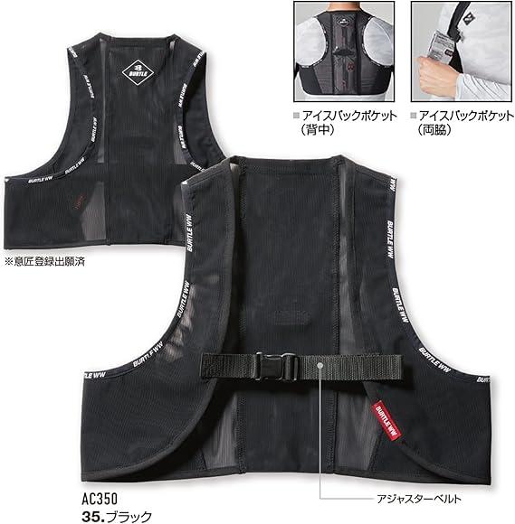 日本 BURTLE 涼感背心 AC350S 工作服 水冷空調服 冷感 降溫 消暑 工地 外送 運動出遊 露營