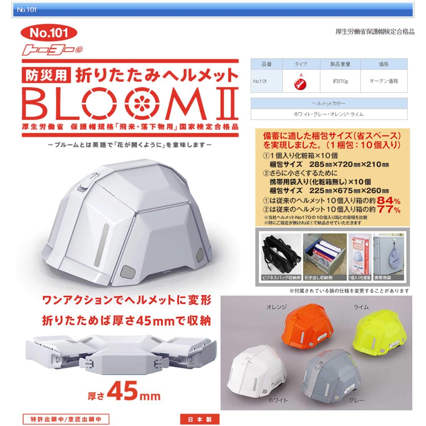 Japan TOYO BLOOM foldable disaster prevention helmet No.101 safety helmet engineering helmet earthquake proof office home earthquake