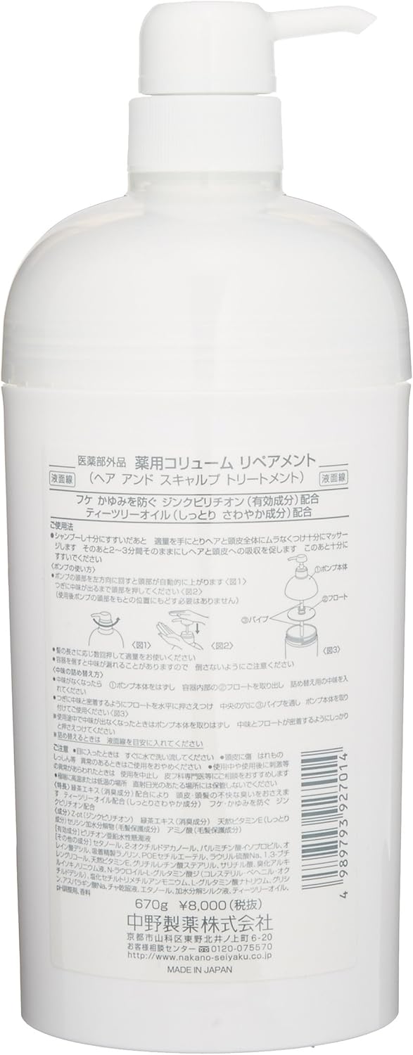 正品 日本 中野製藥 NAKANO CORIUM SHAMPOO 控油去屑洗髮露
