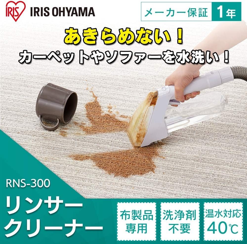 日本IRIS OHYAMA RNS-300 中文手冊 手持清潔機 清洗機 布製品專用 地毯座椅 溫水清洗 布類洗淨吸塵器