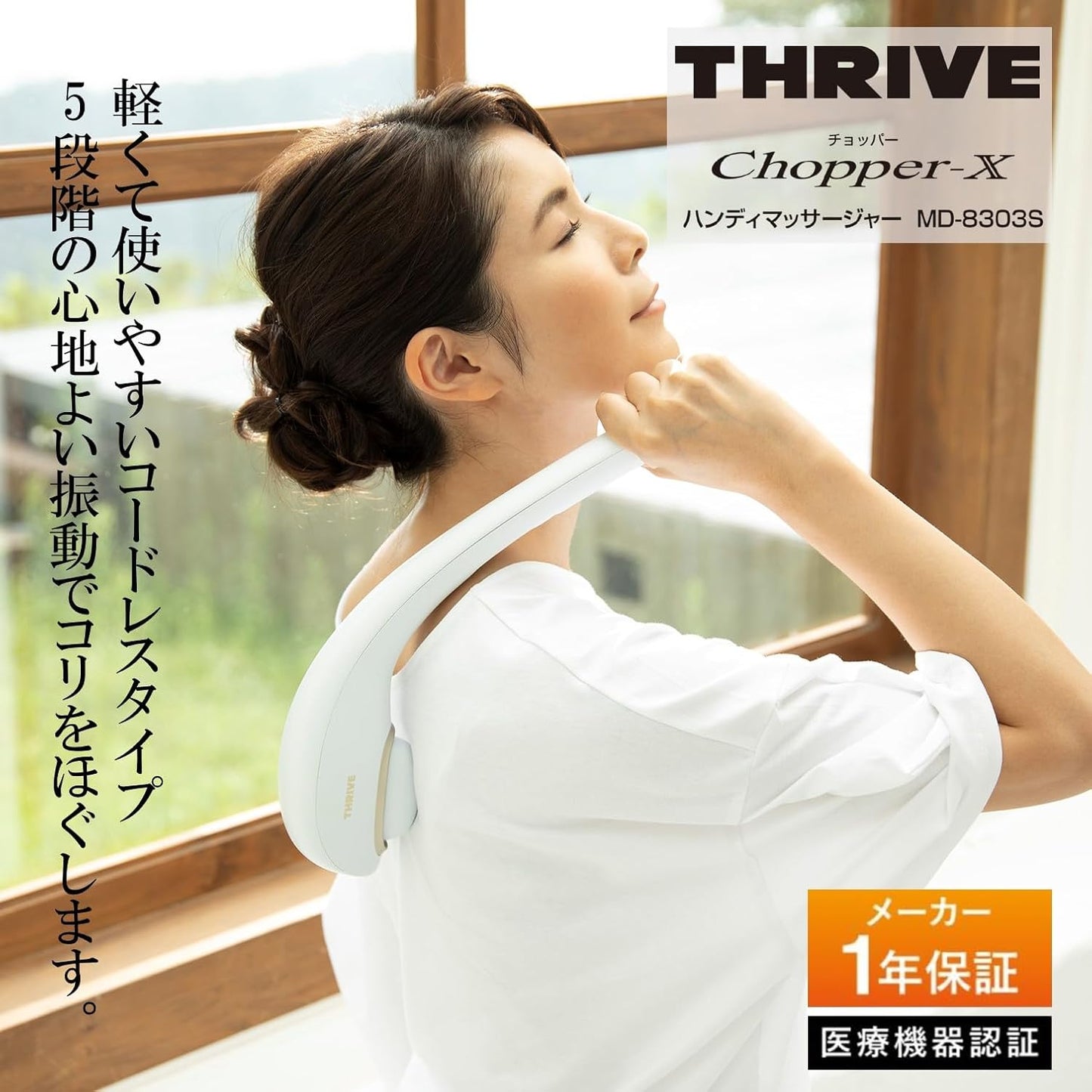 日本 大東電機 THRIVE 手持舒壓按摩器 Chopper-X MD-8303 按摩器 按摩棒