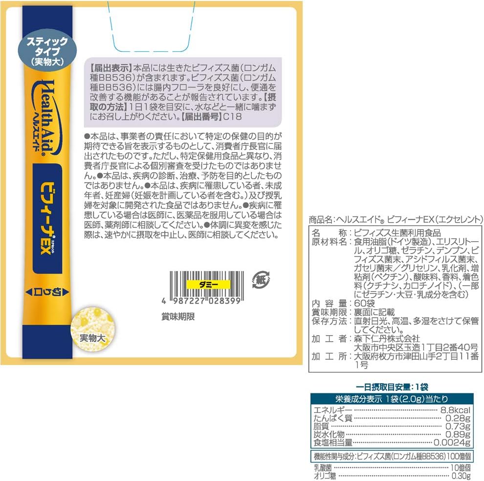 日本 森下仁丹益生菌黃金版EX 60日份 乳酸菌 比菲德氏菌 100億晶球益生菌 寡醣 日本原裝境內版
