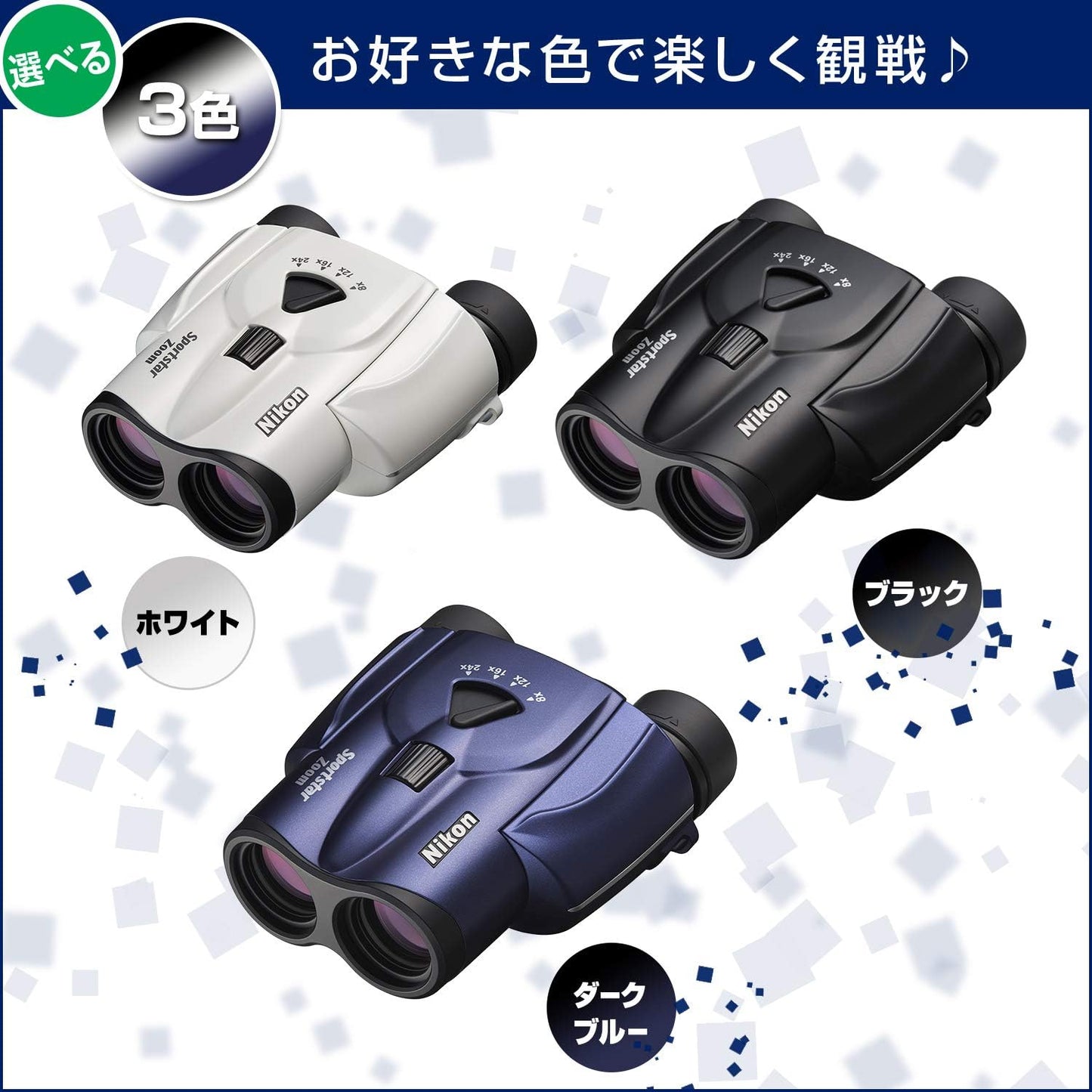 日本 NIKON Sportstar 8-24倍 變焦 雙筒望遠鏡 SPZ8-24X25 運動觀賽 觀鳥