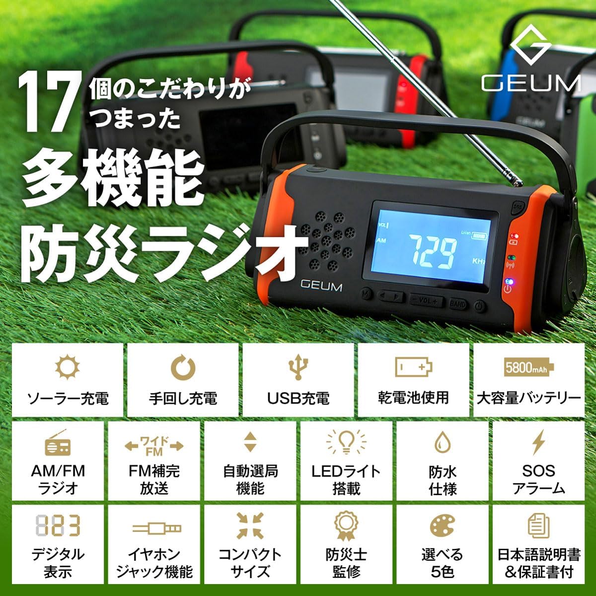 Geum 多功能 收音機 應急燈 手機電筒 防水 手搖 太陽能 Geum016 地震防災用品