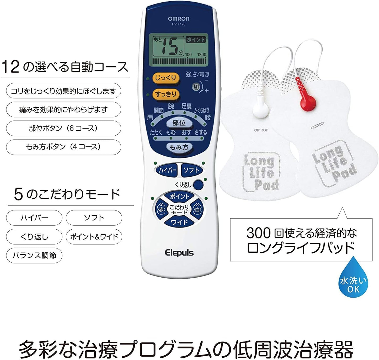 Omron  Machine  HV-F128 欧姆龙低频治疗仪