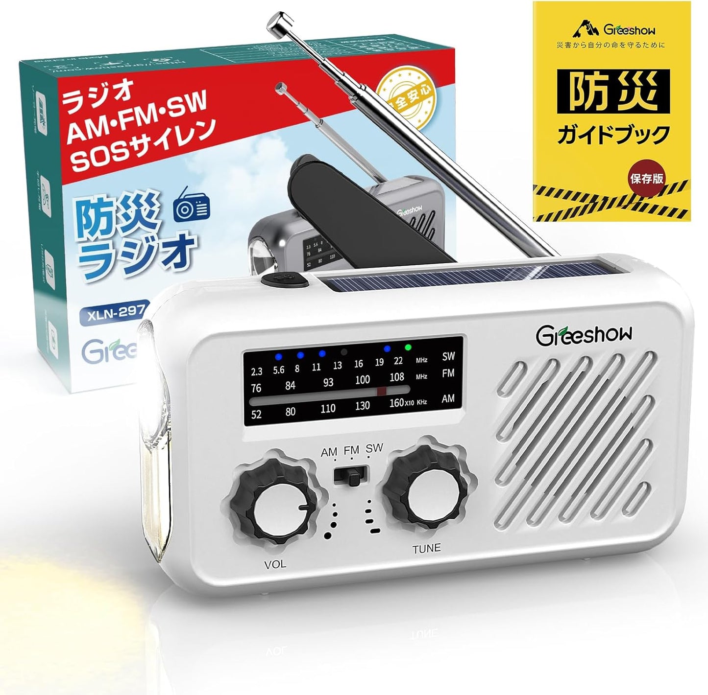 多功能手搖收音機 SW/AM/FM 緊急SOS警報器 手機充電 地震防災用品