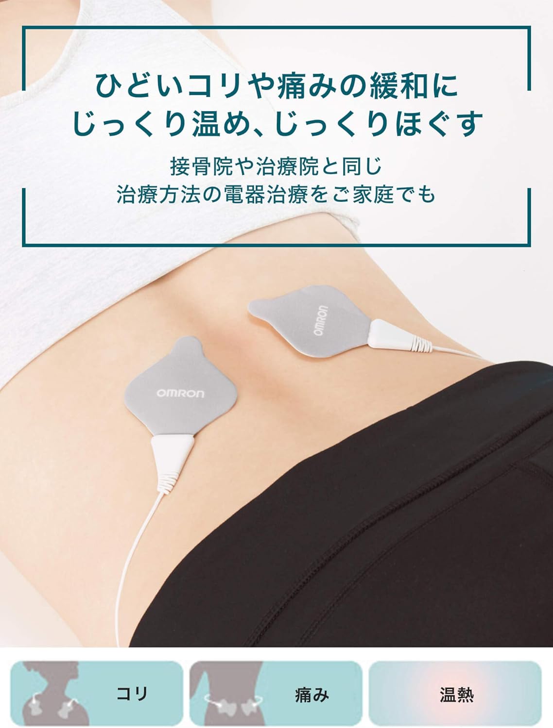 omron HV-F312 温熱低周波治療器 Low Frequency Therapy Machine