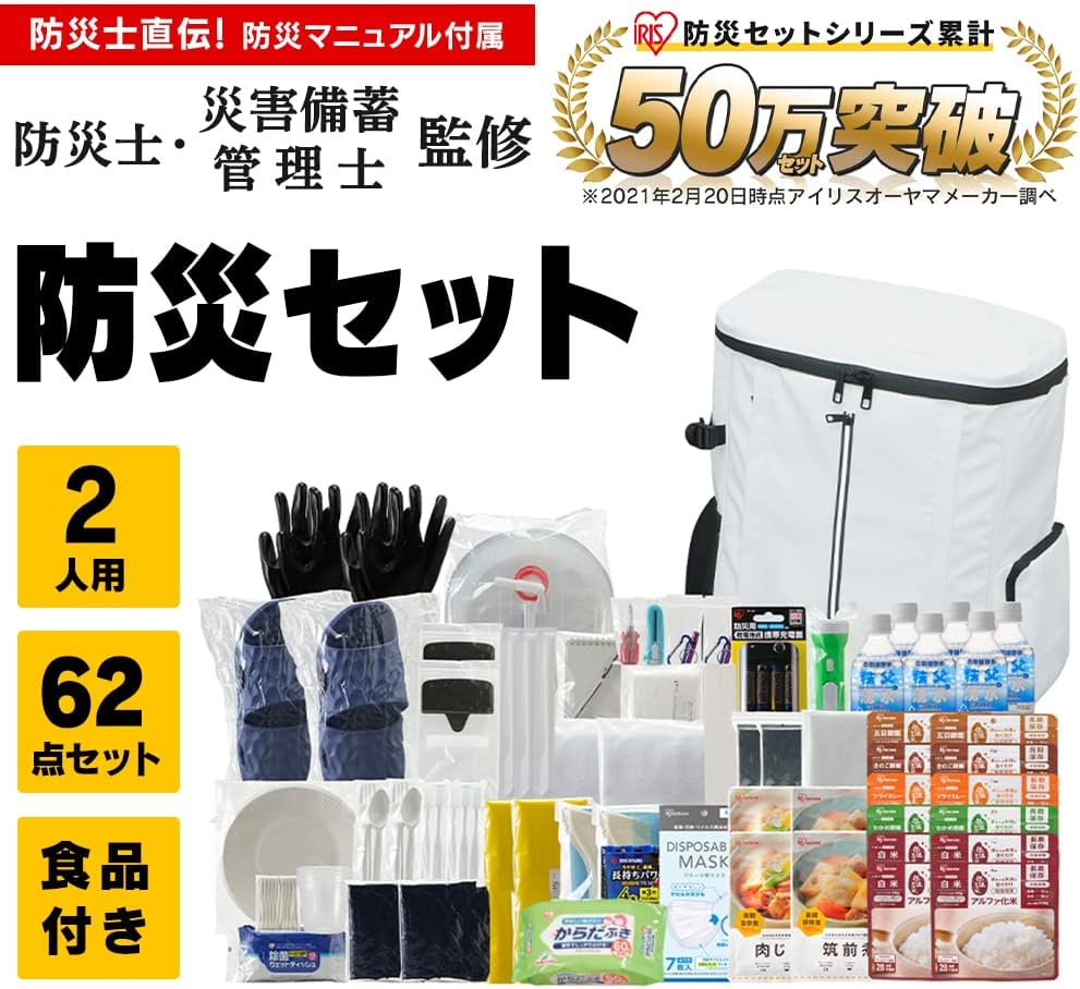 IRIS OHYAMA 防災用品 防災背包 防災套裝 62件套裝 簡易廁所 NBS2-62