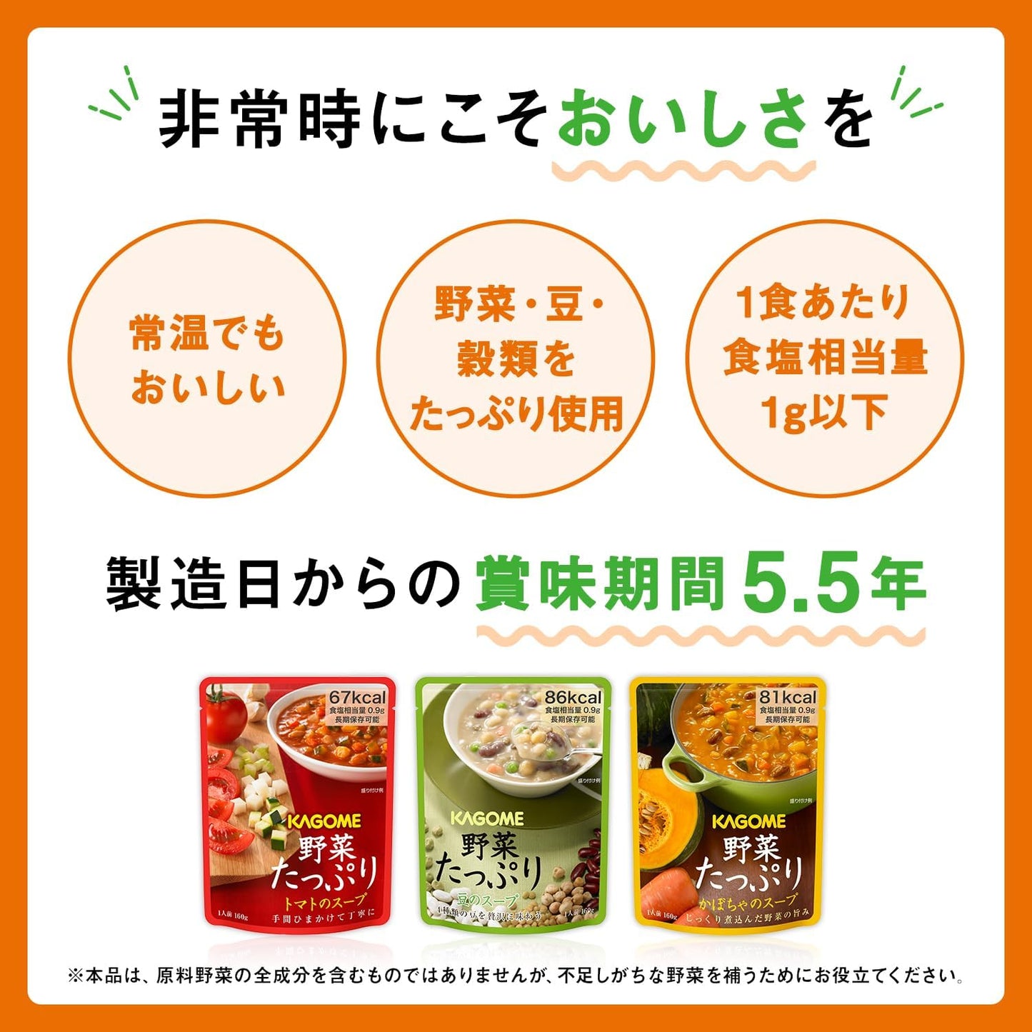 日本 kagome 可果美 5年效期 蔬菜湯 綜合9袋 防災食品 露營 登山 救難 地震 緊急 避難 即時 SO-30