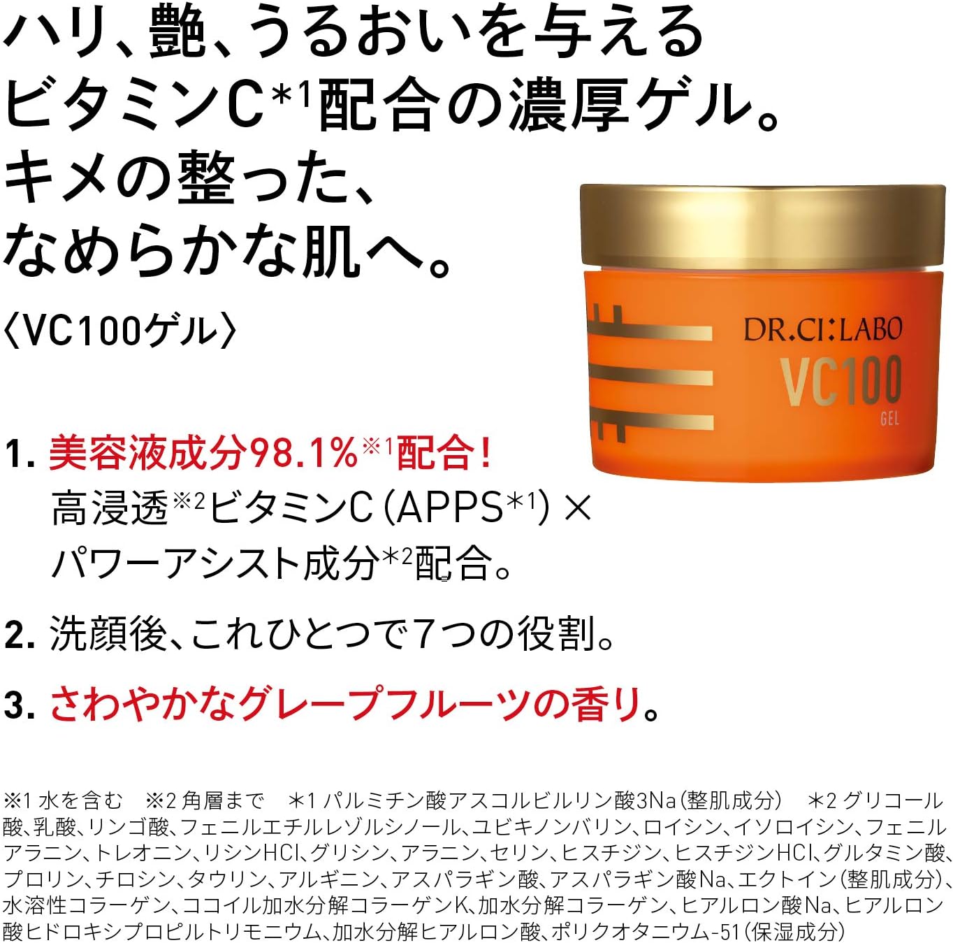 Dr.Ci:Labo 城野醫生 VC100 Gel 凝膠 高機能啫喱面霜 80g 毛孔緊致美白提亮
