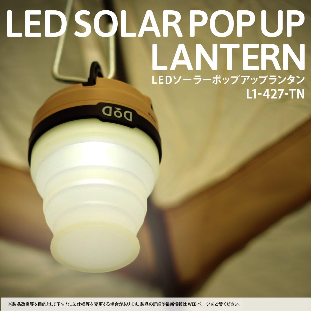 DOD 營舞者 LED輕量露營燈 L1-427-TN 可折疊 照明設備 防水 露營燈 停電 防災用 太陽能充電 雙光源