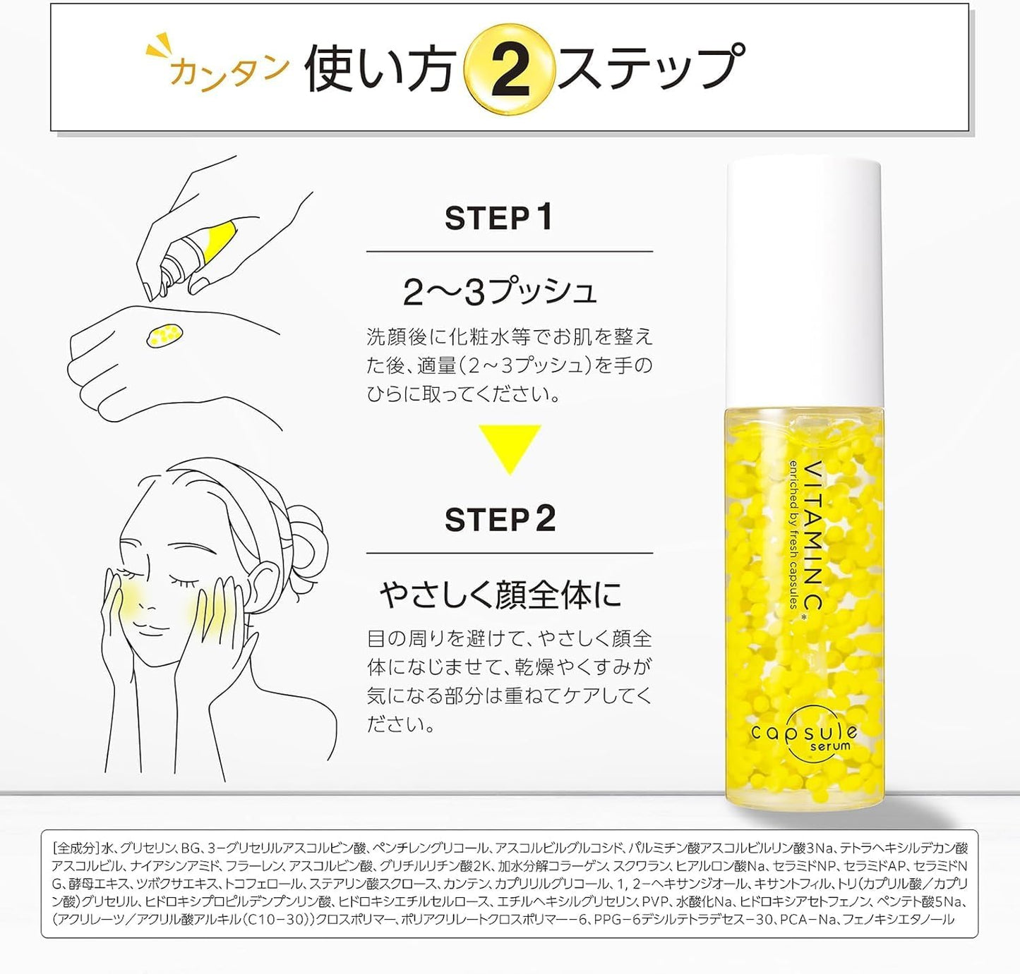 日本 capsule serum 美容精華液 30mL 維他命C / 高濃度維他命C / 谷胱甘肽 /蝦青素 VC