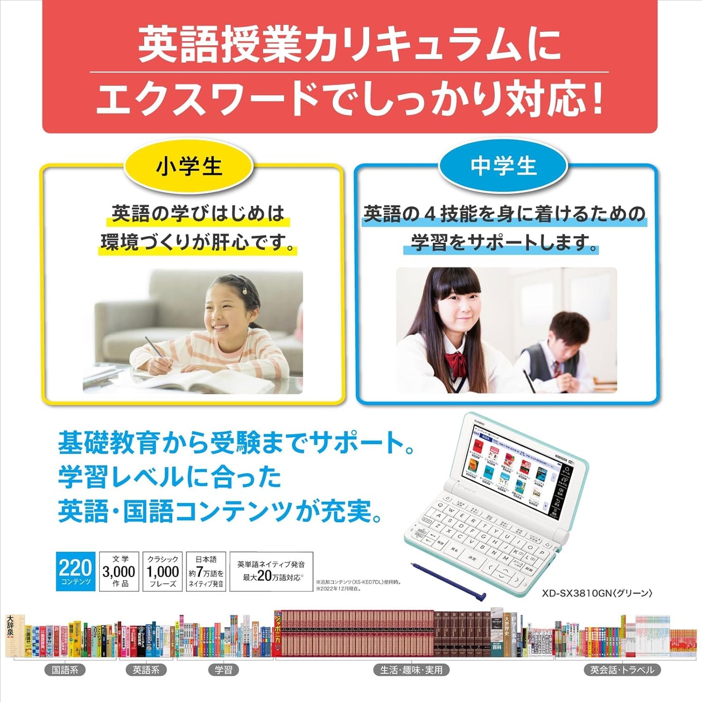日本 2023新款 CASIO 卡西歐 XD-SX4820 電子辭典 電子字典 日語 英和 和英 多益 旅行