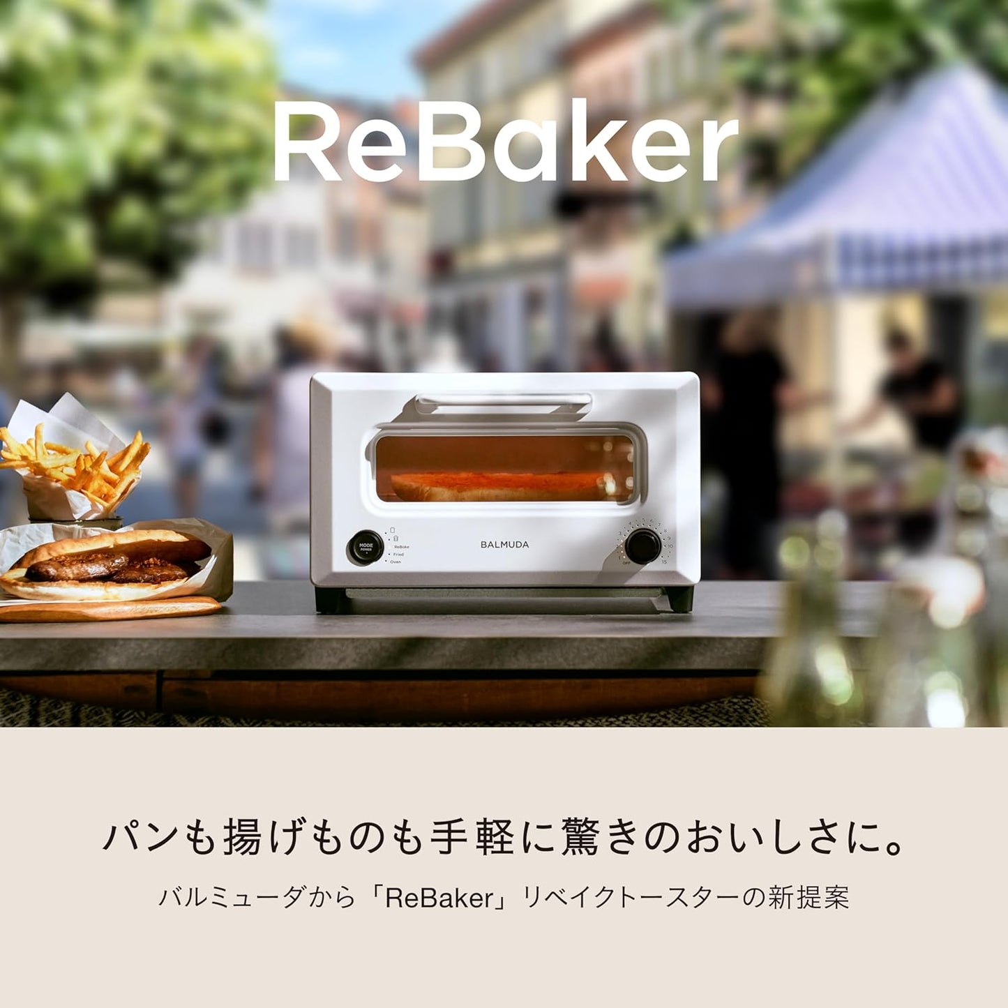 百慕達 BALMUDA Rebaker KTT01JP 烤箱 烤吐司 烤麵包機 Rebake模式