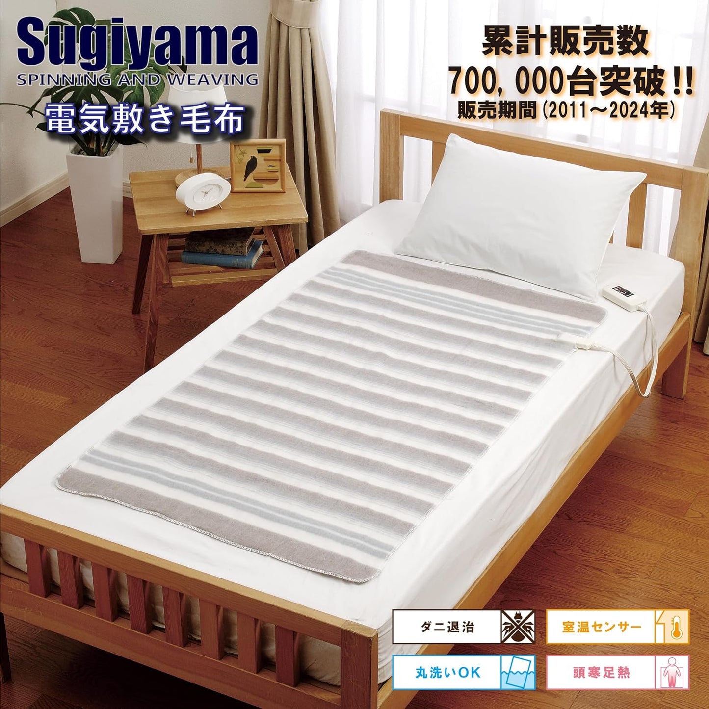 日本製 椙山紡織 NA-023S 電熱毯 電暖毯 毛毯 電氣毛布 電毯 Sugiyama 日本電熱毯 NA-013K