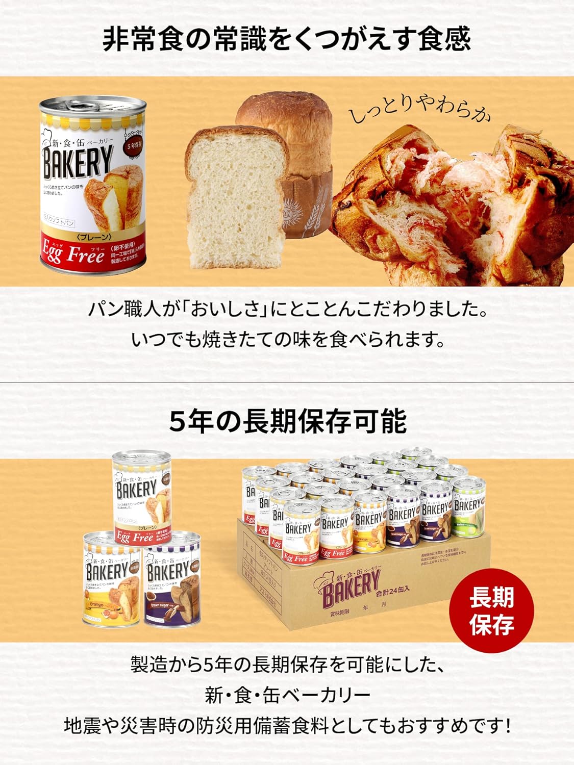 日本 新食缶 罐頭麵包 防災食品 食物 5年保存 長期保存 24罐整箱 避難應急儲備物資 登山野外露營 緊急儲備糧