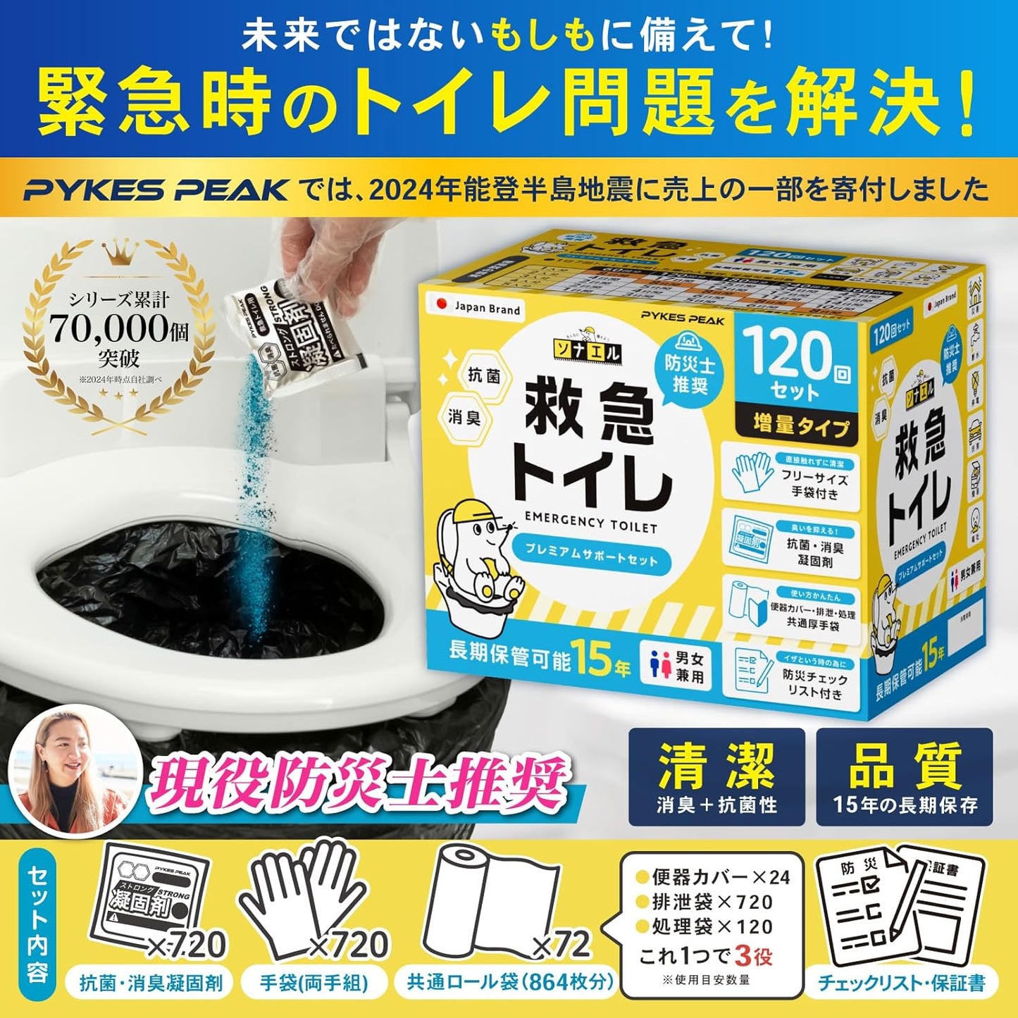 PYKES PEAK急救廁所,簡易廁所,一套120個,凝固劑x120,常用袋x144,手套x120