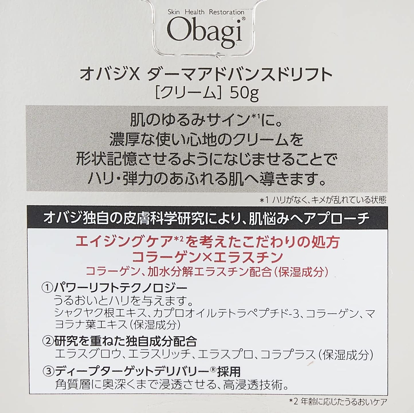 日本 Obagi 歐巴吉 X Derma Advanced Lift保濕抗皺緊致高機能面霜 50g 新發售