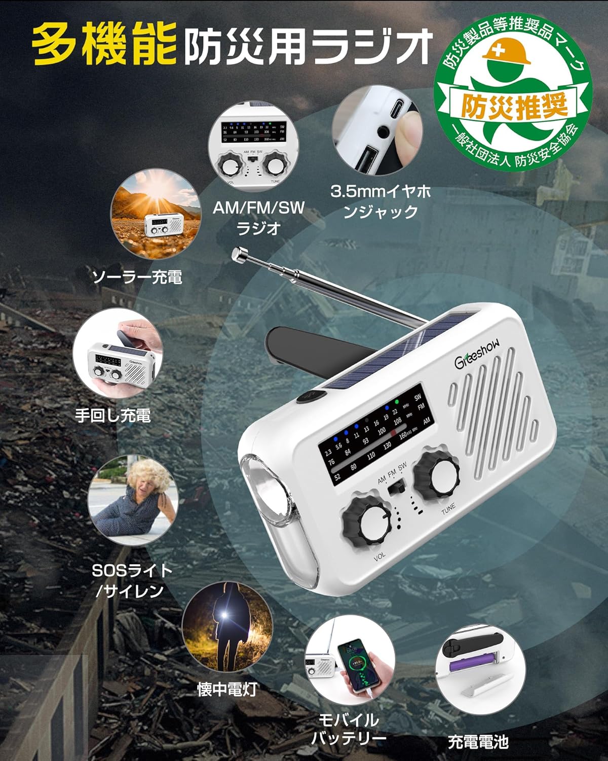 多功能手搖收音機 SW/AM/FM 緊急SOS警報器 手機充電 地震防災用品