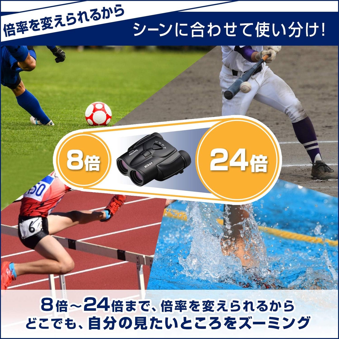 日本 NIKON Sportstar 8-24倍 變焦 雙筒望遠鏡 SPZ8-24X25 運動觀賽 觀鳥