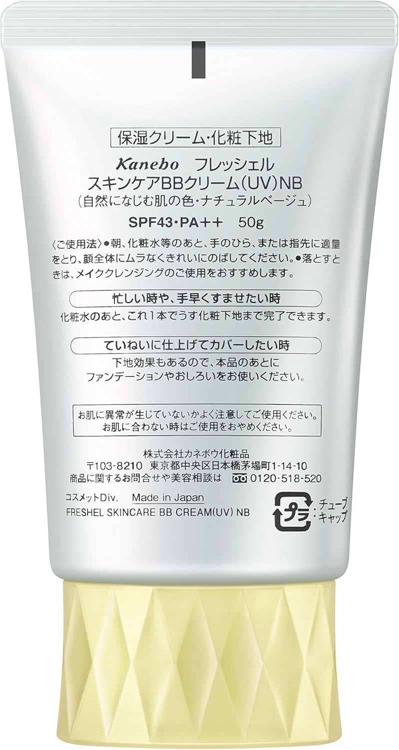 日本 Kanebo佳麗寶 膚蕊 BB霜 50g 護膚 UV美白 滋潤 自然色 NB 美容液 防曬 日本製