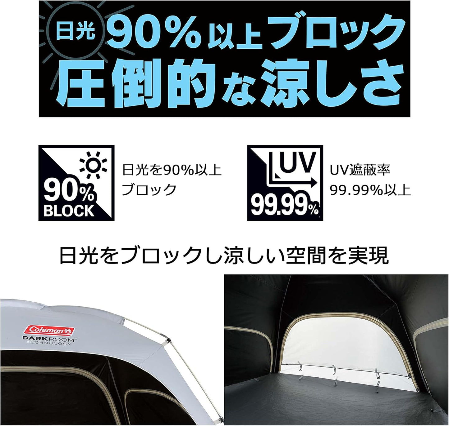 日本Coleman Dark Room 暗室帳 遮光帳篷 拋帳 野餐帳 露營 暗室帳 野營 2000036442
