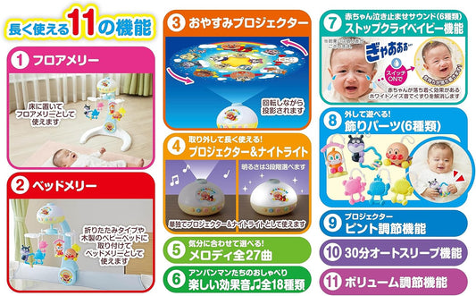 AGATSUMA 麵包超人 床快樂 0個月 ch0185