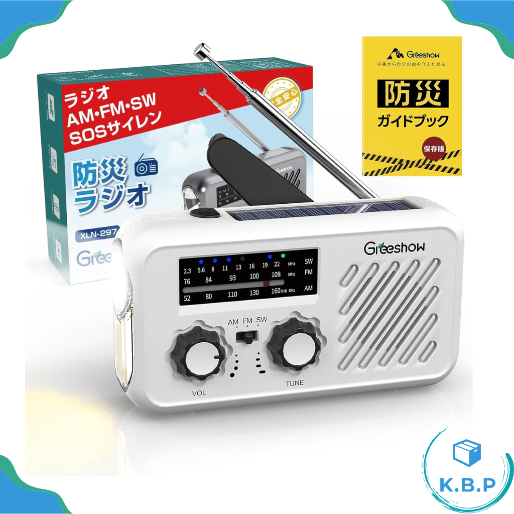 多功能手搖收音機 SW/AM/FM 緊急SOS警報器 手機充電 地震防災用品