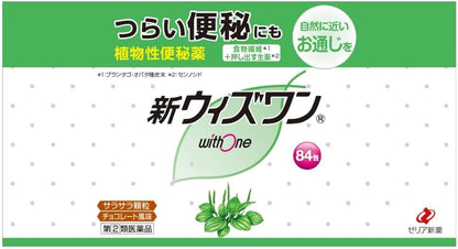 新ウィズワン 84包