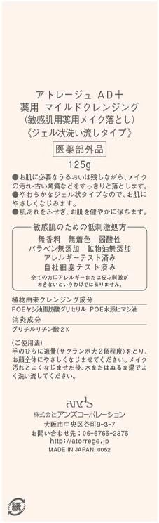 Japan ATORREGE AD+ Deep Cleansing Gel 125g