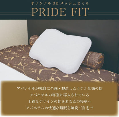 日本 APA HOTEL 高反發枕 PRIDE FIT 附枕套 3D網狀結構 透氣 側睡 可水洗