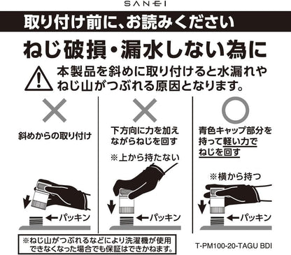 SANEI G3/4 PM100-20 洗衣機轉接器，超細氣泡產生，安裝方便且無需工具