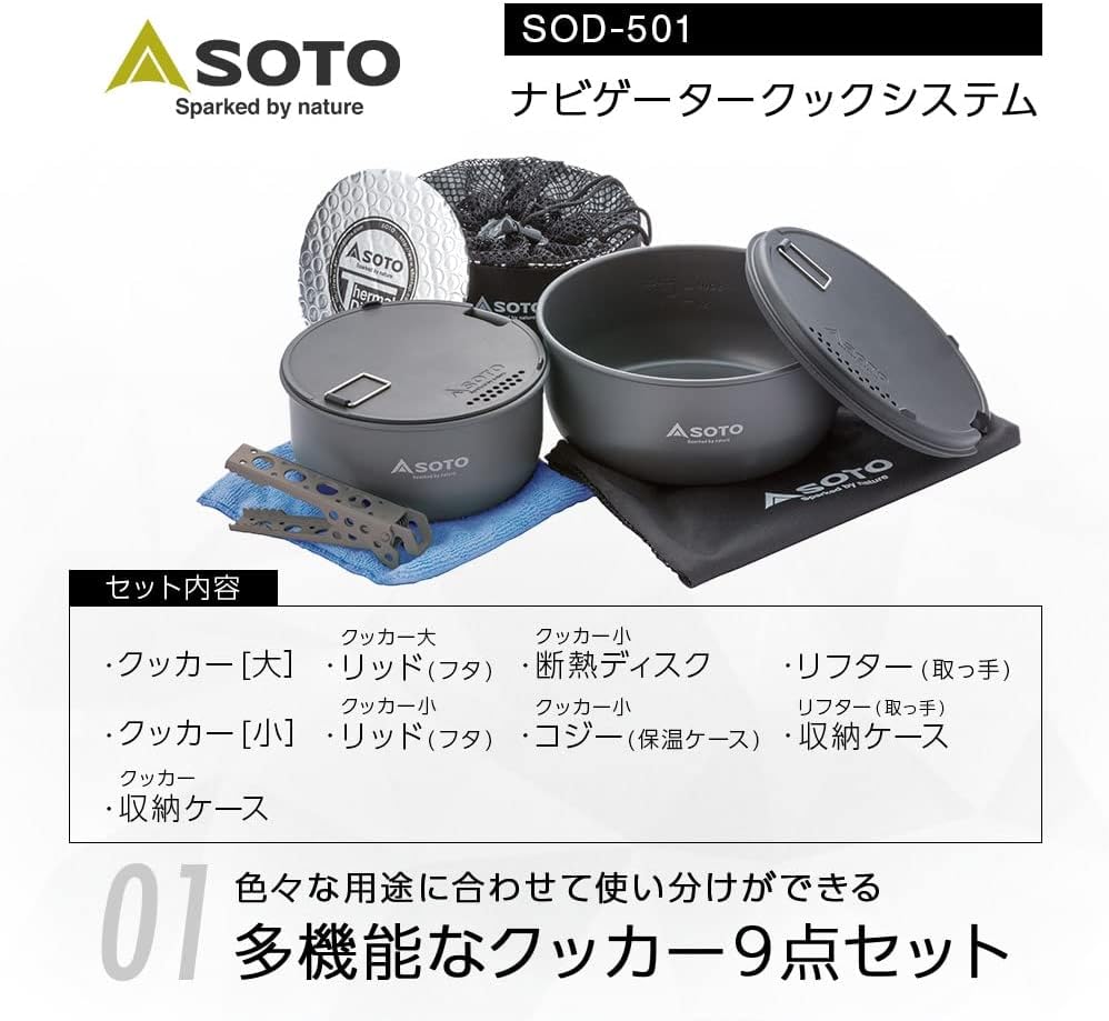 日本 SOTO 戶外鍋具9件組 SOD-501 鋁合金鍋具組 露營 登山 野炊 野營 多用途 烹調 保溫 炊具
