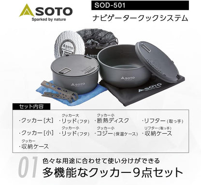 日本 SOTO 戶外鍋具9件組 SOD-501 鋁合金鍋具組 露營 登山 野炊 野營 多用途 烹調 保溫 炊具
