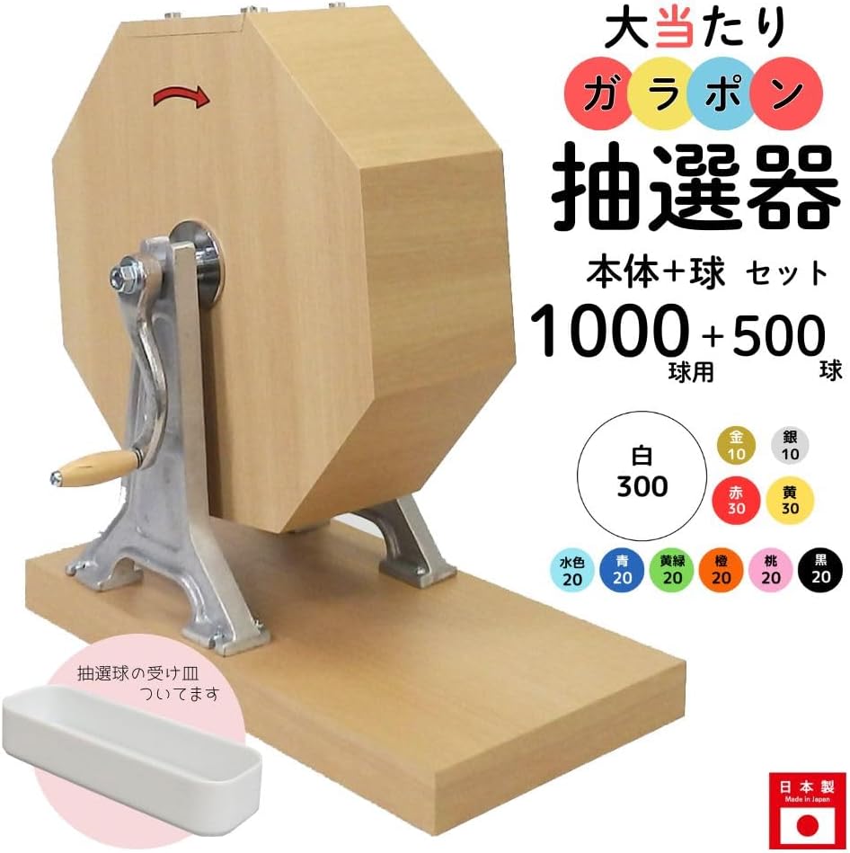 日本 福引機 含1000顆彩球 可加購金銀白粉紅綠紅球 抽獎機 搖獎機 福引球