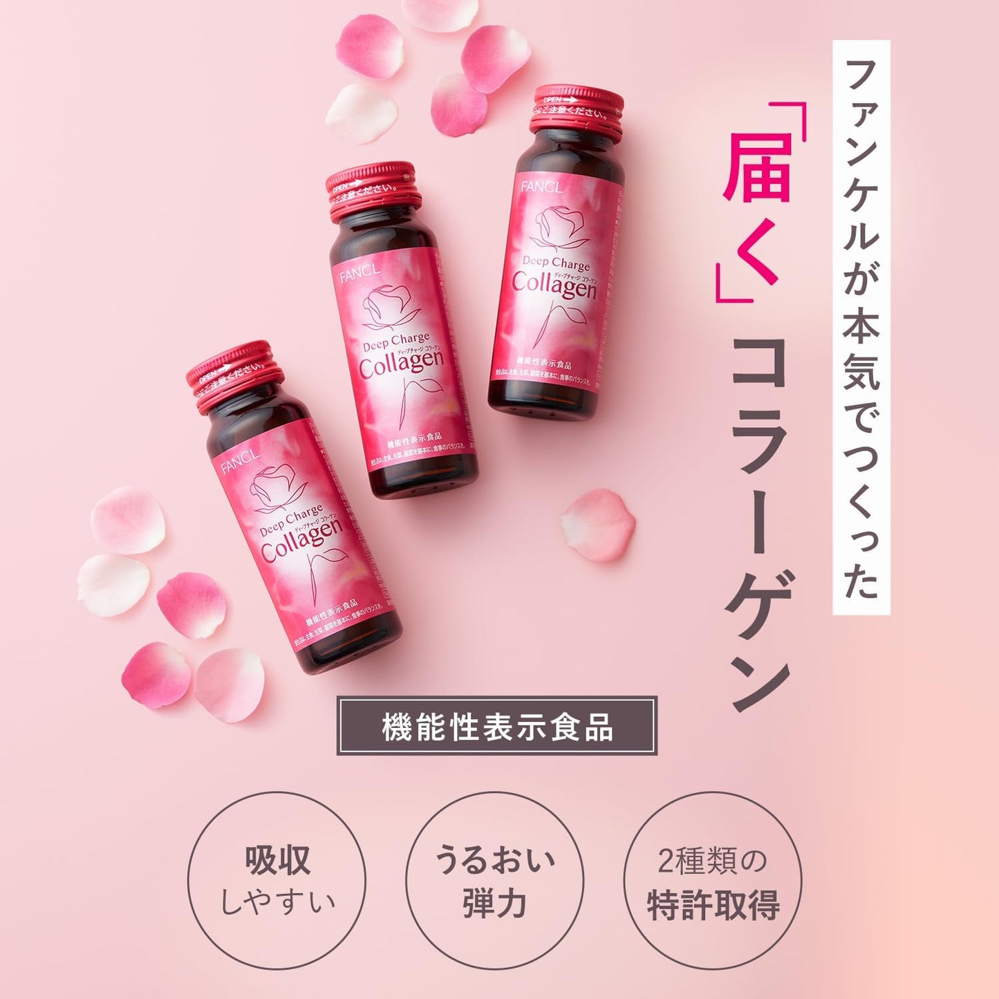 日本 FANCL 芳珂 膠原蛋白飲料 膠原蛋白 口服液 10瓶裝 新版