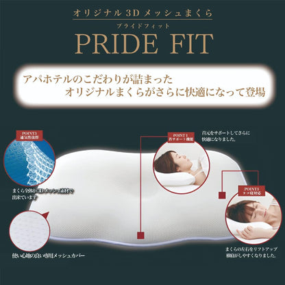 日本 APA HOTEL 高反發枕 PRIDE FIT 附枕套 3D網狀結構 透氣 側睡 可水洗