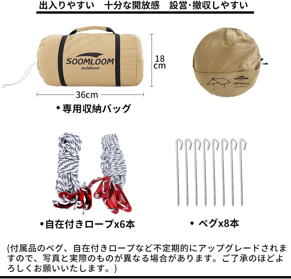日本Soomloom 國內限定 長方形 TC科技棉 沙色 天幕 3.0mx3.85m 4.0mx4.9m 露營