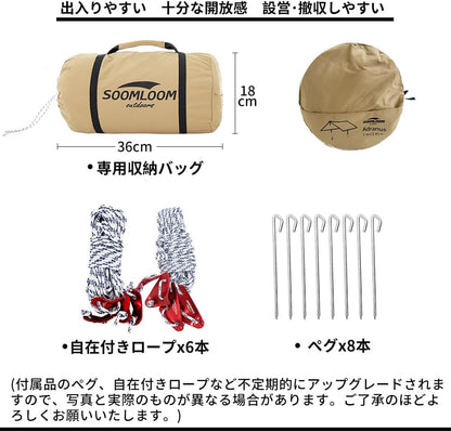 日本Soomloom 國內限定 長方形 TC科技棉 沙色 天幕 3.0mx3.85m 4.0mx4.9m 露營