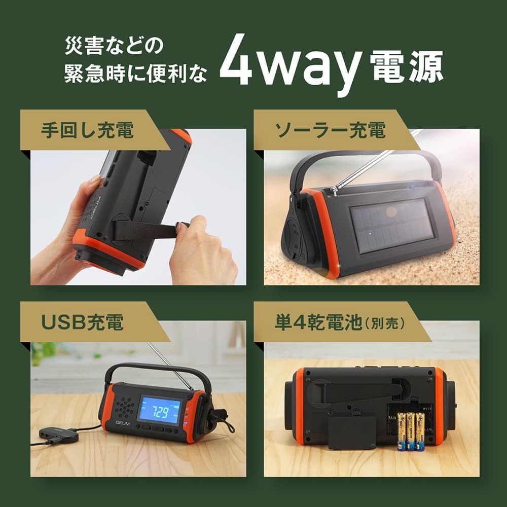 Geum 多功能 收音機 應急燈 手機電筒 防水 手搖 太陽能 Geum016 地震防災用品