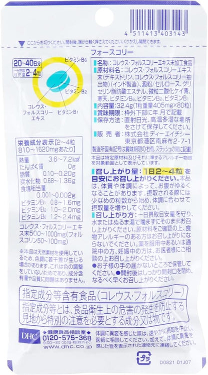 DHC フォースコリー20日分 80粒
